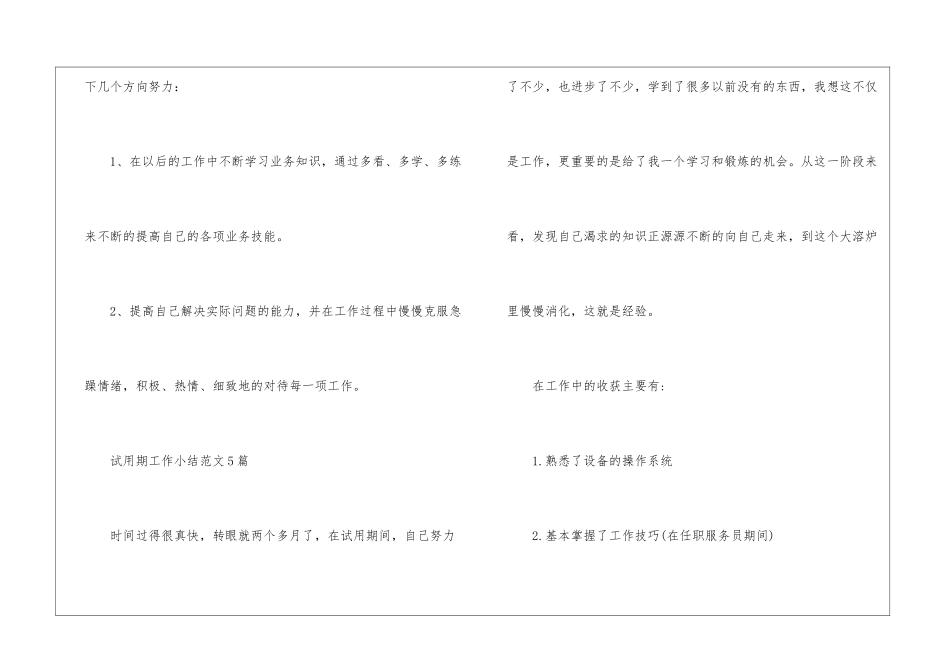 试用期工作小结5篇-试用期工作小结_第3页