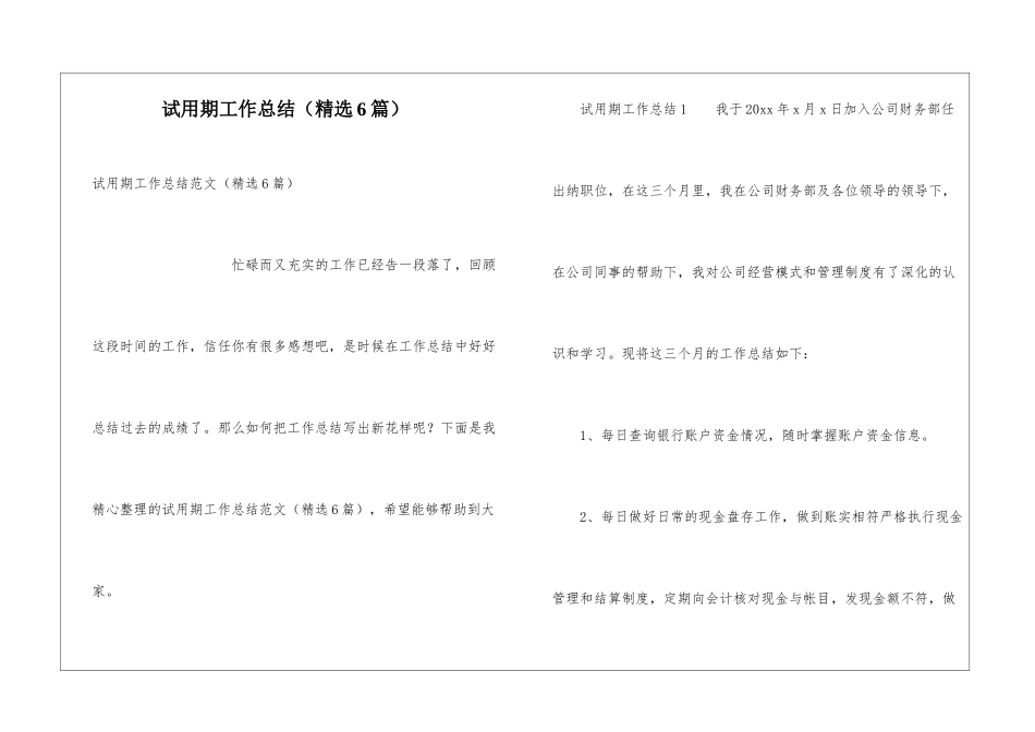试用期工作总结(精选6篇)_第1页
