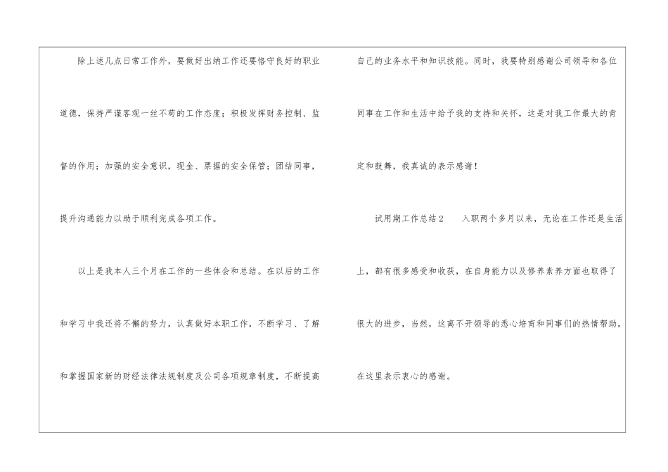 试用期工作总结(精选6篇)_第3页