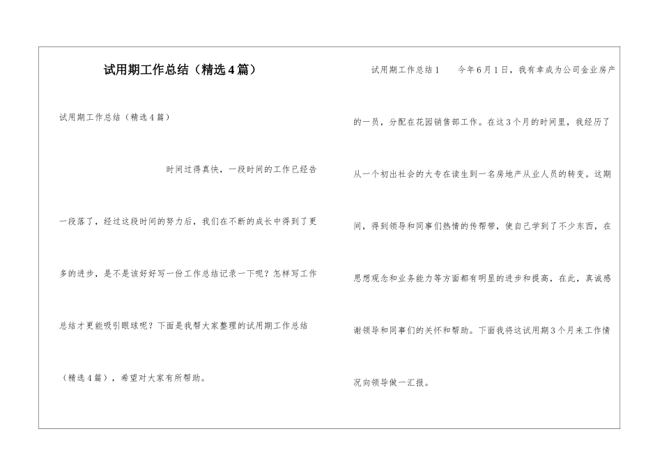 试用期工作总结(精选4篇)_第1页