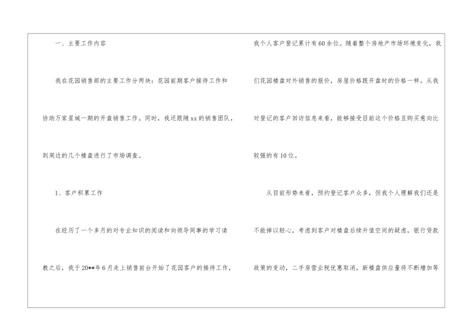试用期工作总结(精选4篇)_第2页