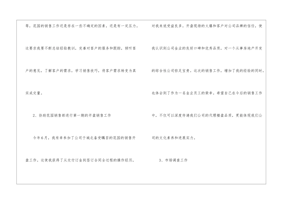 试用期工作总结(精选4篇)_第3页