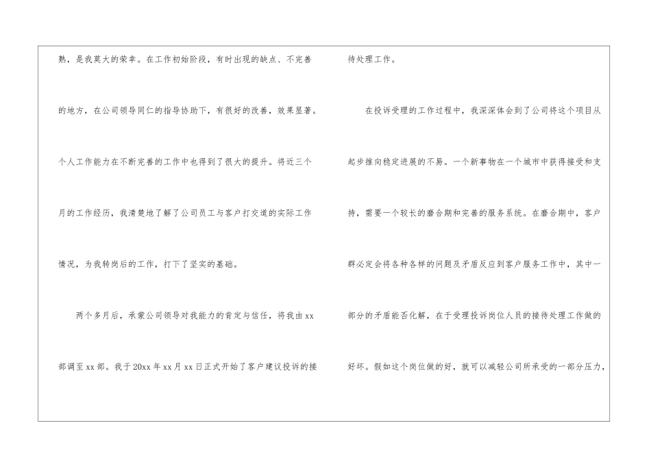 试用期工作总结(通用15篇)_第2页