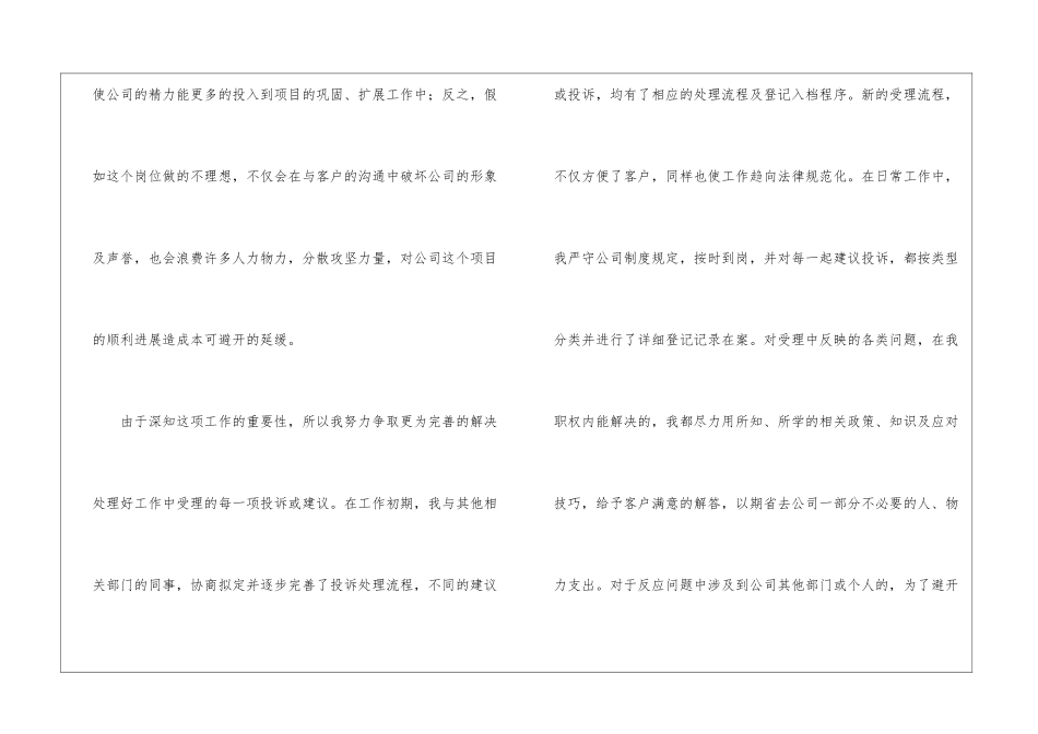 试用期工作总结(通用15篇)_第3页