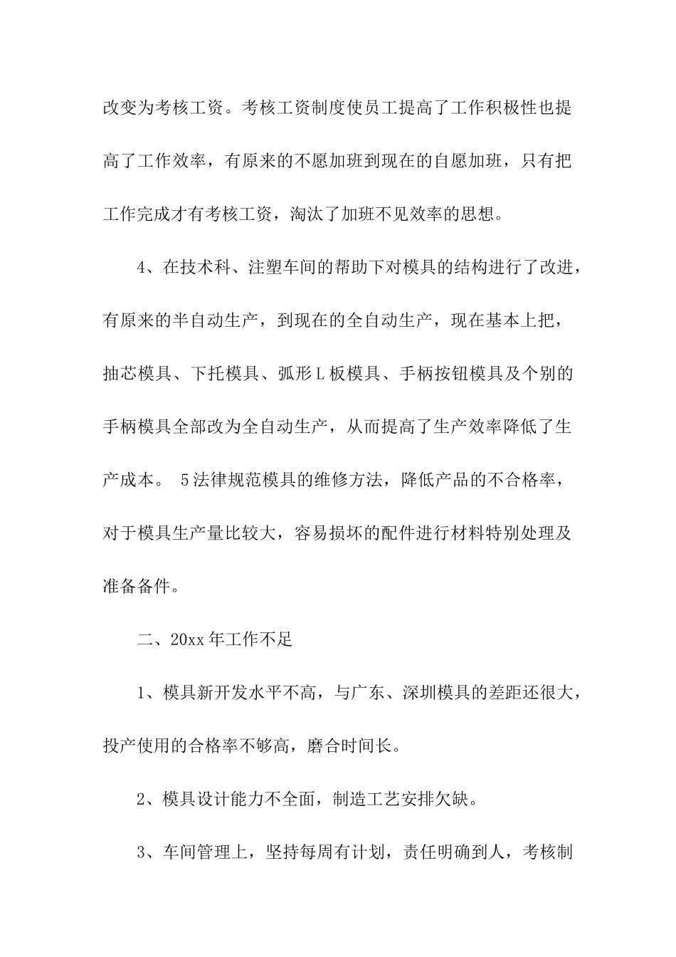 试用期工作总结(精选15篇)_第2页