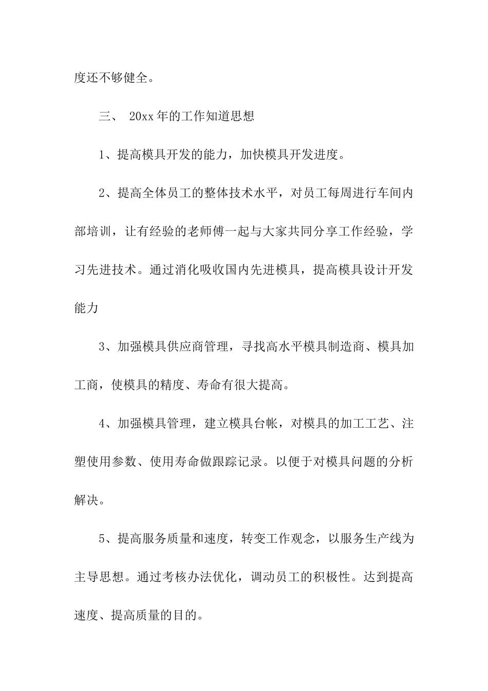 试用期工作总结(精选15篇)_第3页