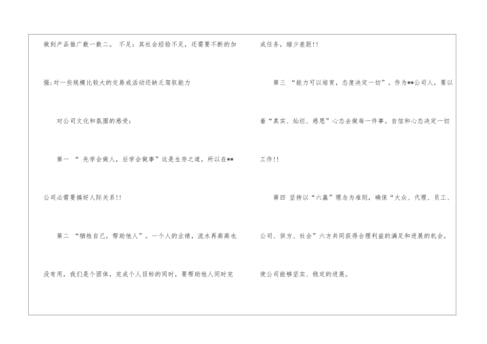 试用期工作小结_第3页