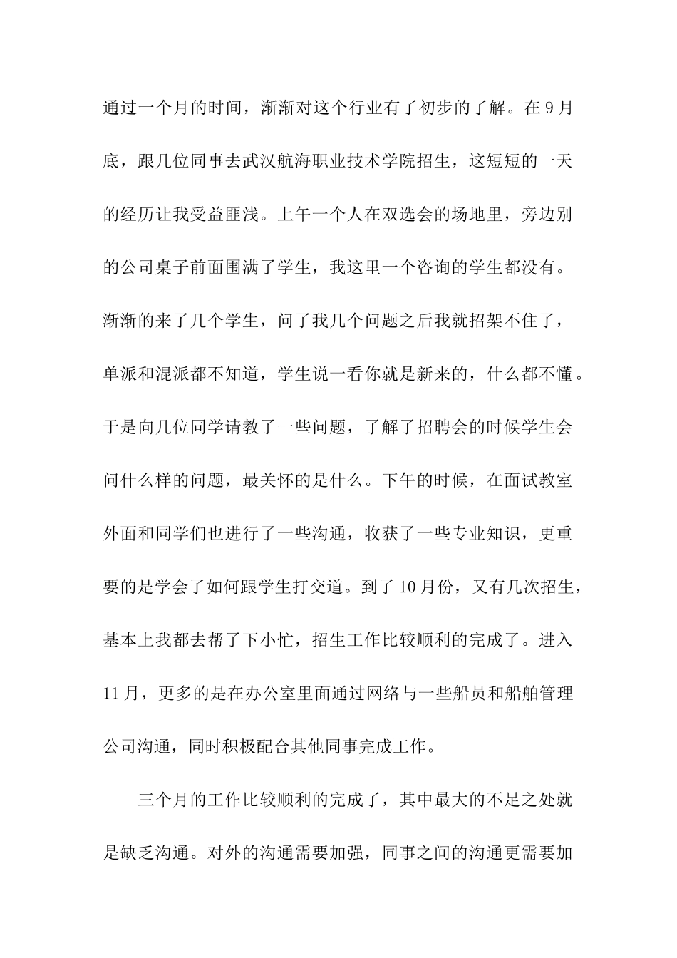 试用期工作总结(15篇)_第2页