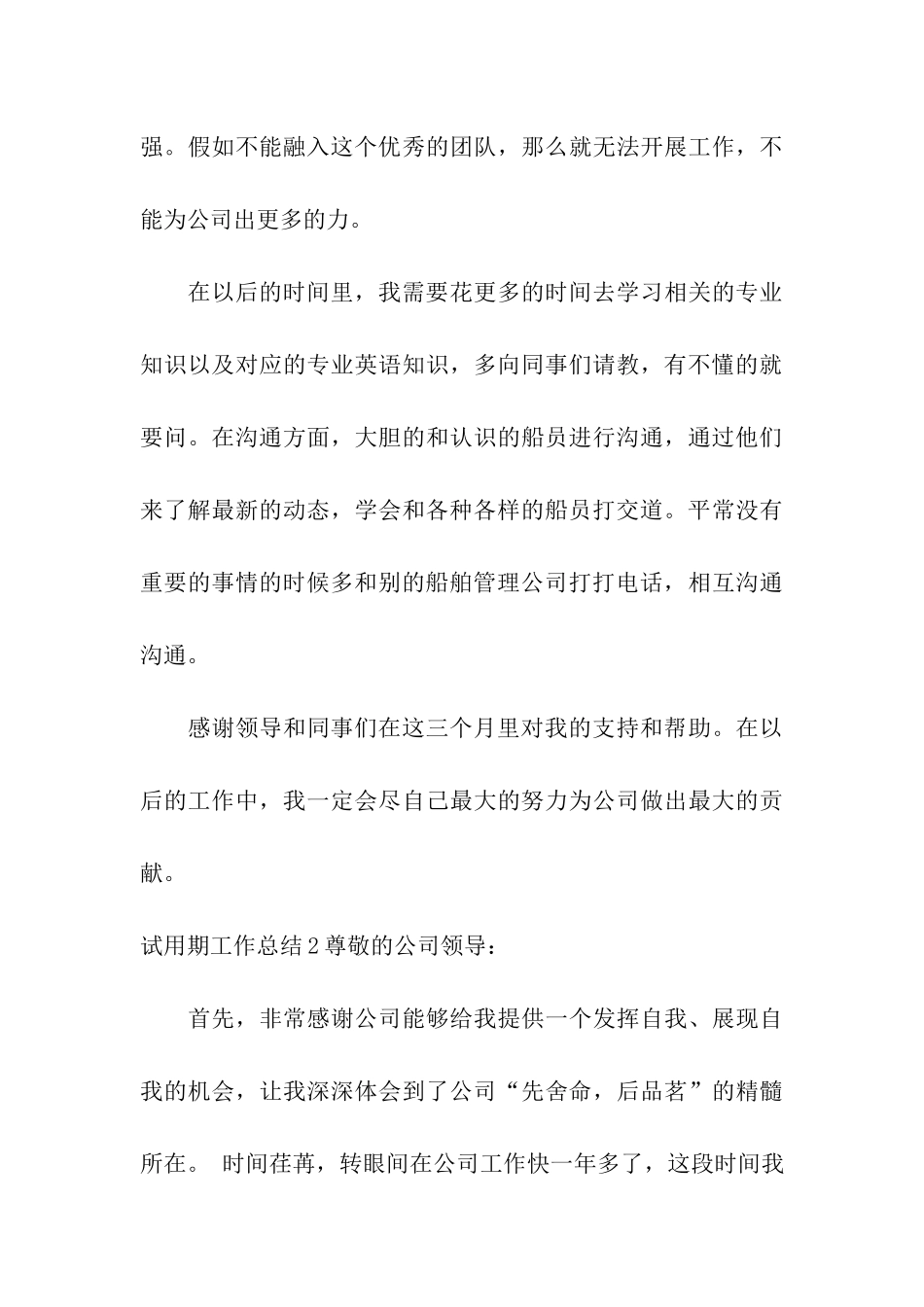 试用期工作总结(15篇)_第3页