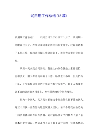 试用期工作总结(15篇)
