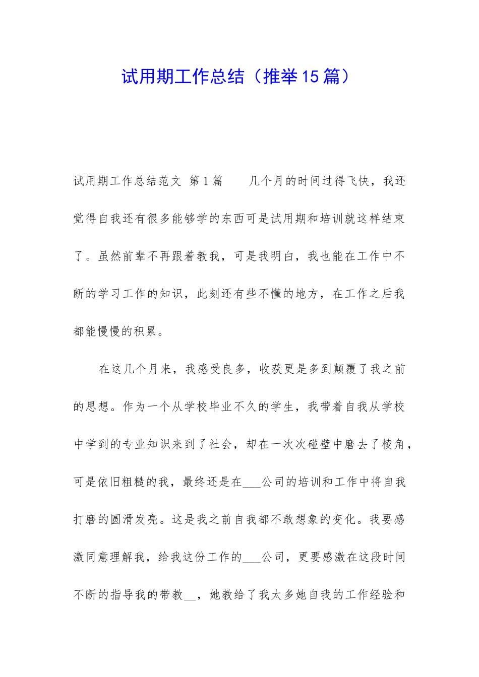 试用期工作总结(推荐15篇)_第1页