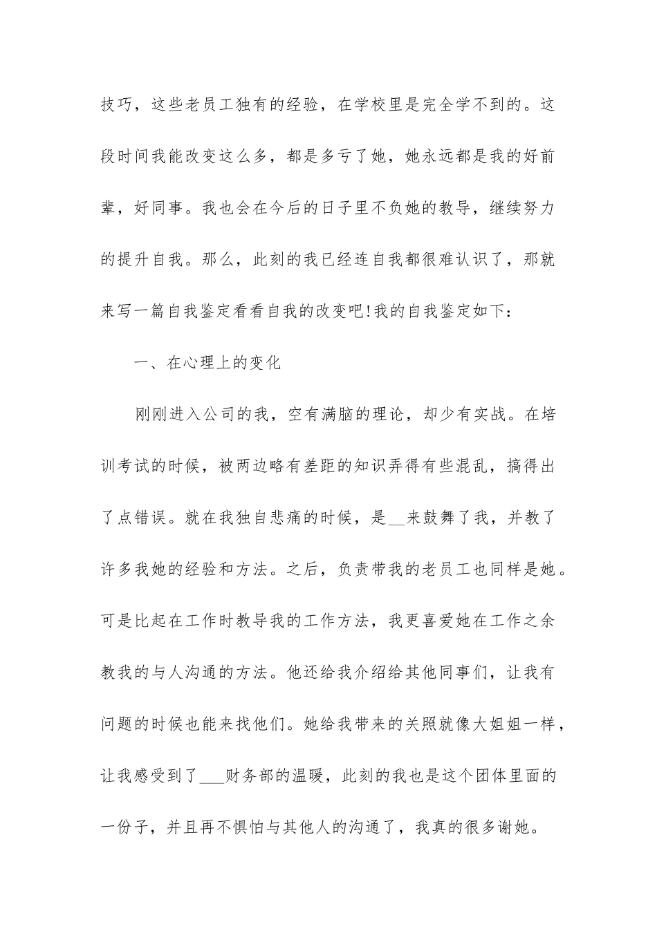 试用期工作总结(推荐15篇)_第2页