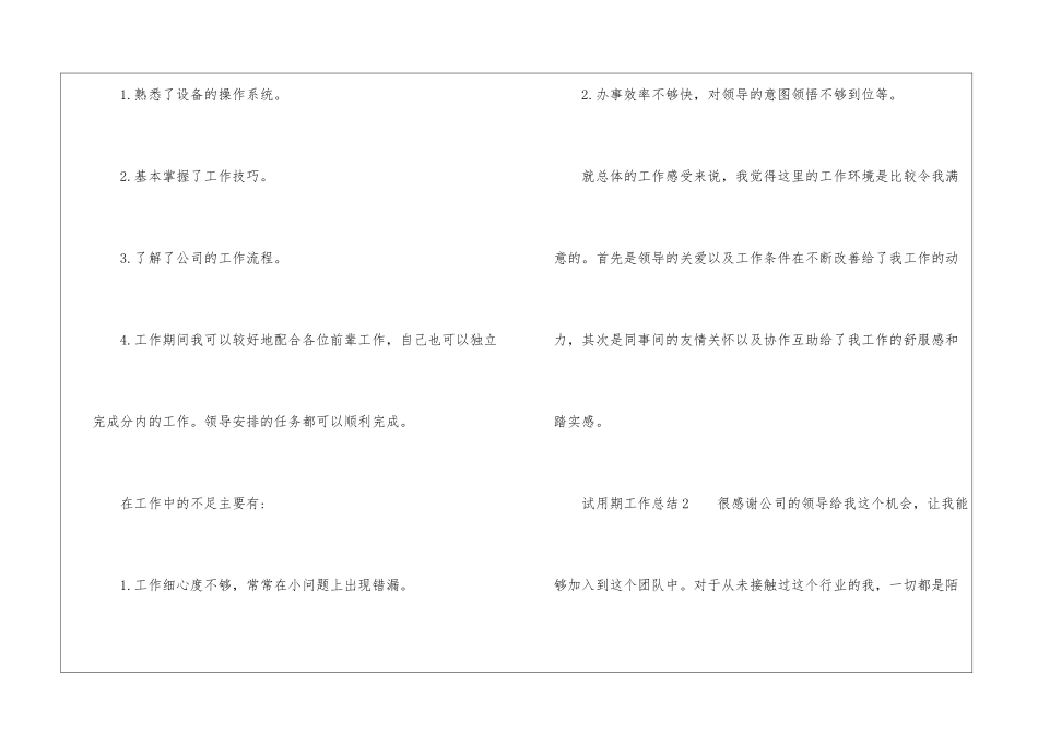试用期工作总结(通用6篇)_第2页