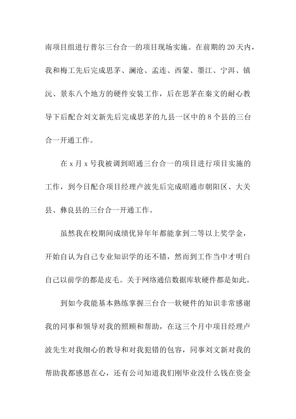 试用期工作总结(汇编15篇)_第2页