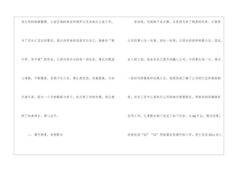 试用期工作总结(集合15篇)_第2页