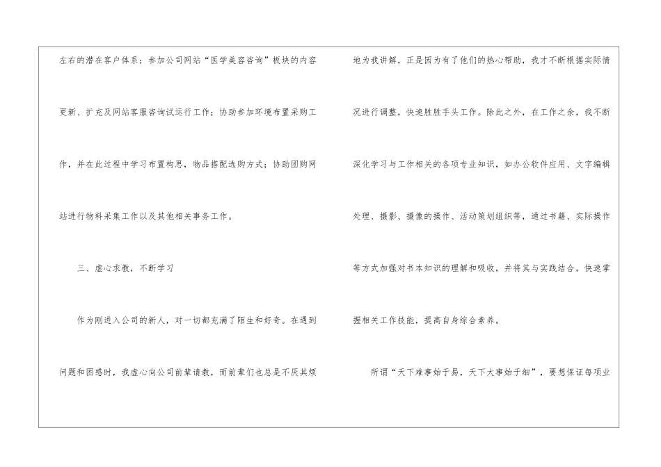 试用期工作总结(集合15篇)_第3页