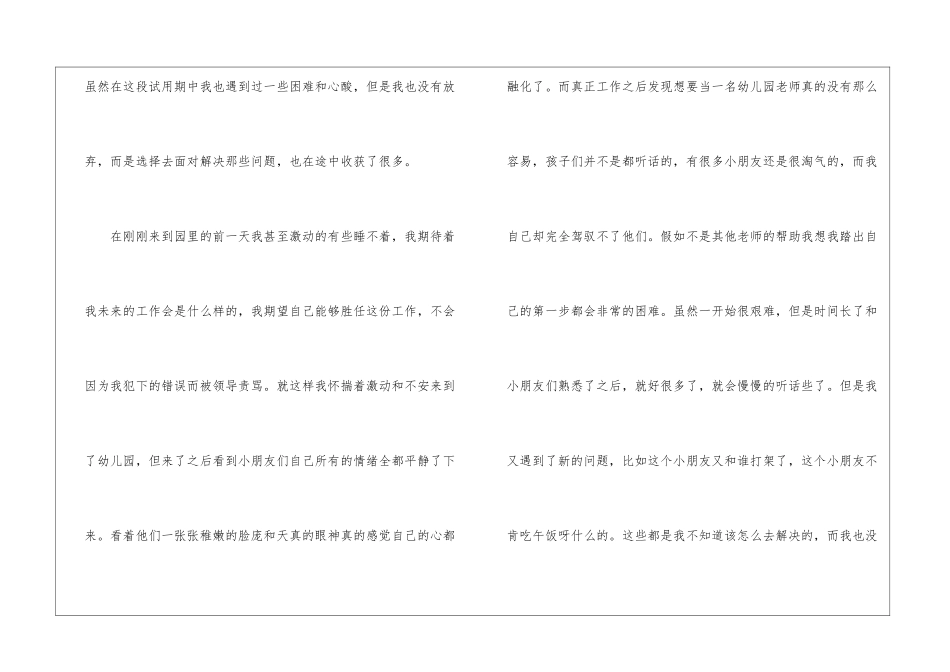 试用期工作总结(通用7篇)_第2页