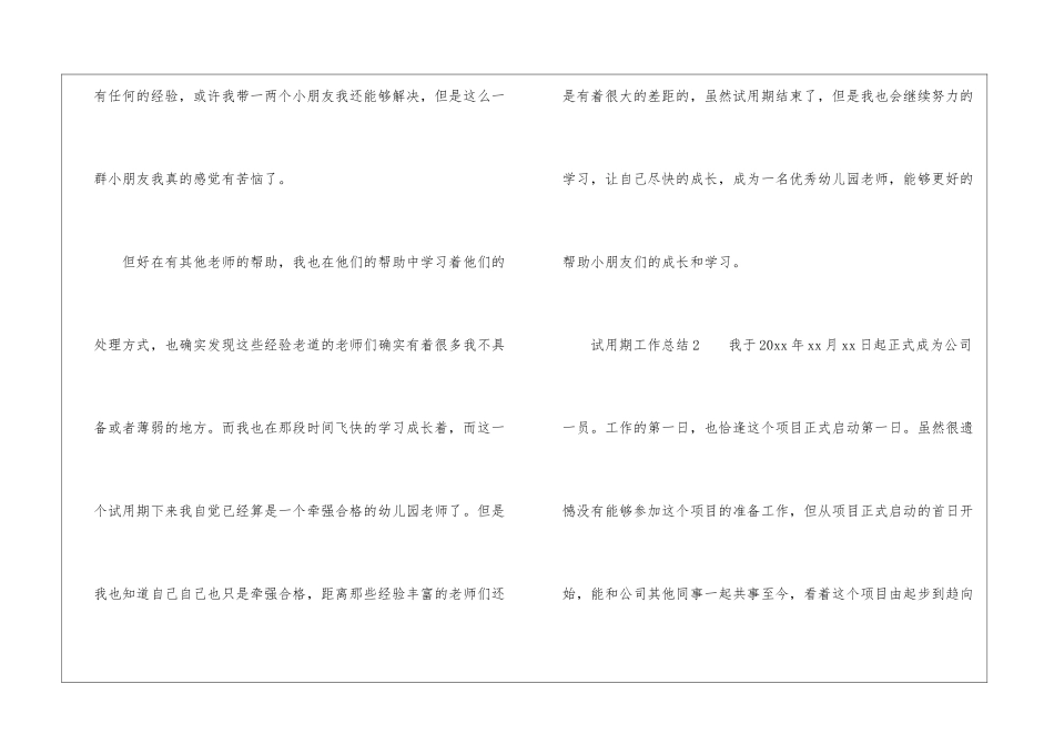 试用期工作总结(通用7篇)_第3页