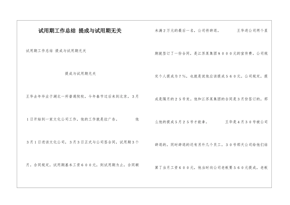 试用期工作总结-提成与试用期无关_第1页