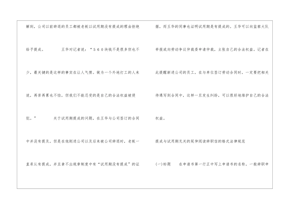 试用期工作总结-提成与试用期无关_第3页