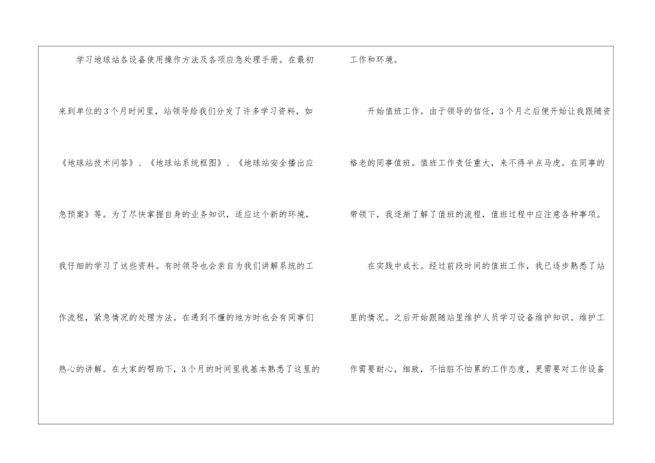 试用期工作总结(通用5篇)_第2页