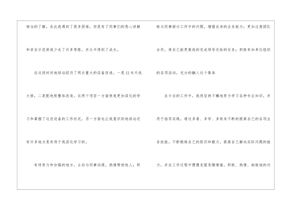 试用期工作总结(通用5篇)_第3页