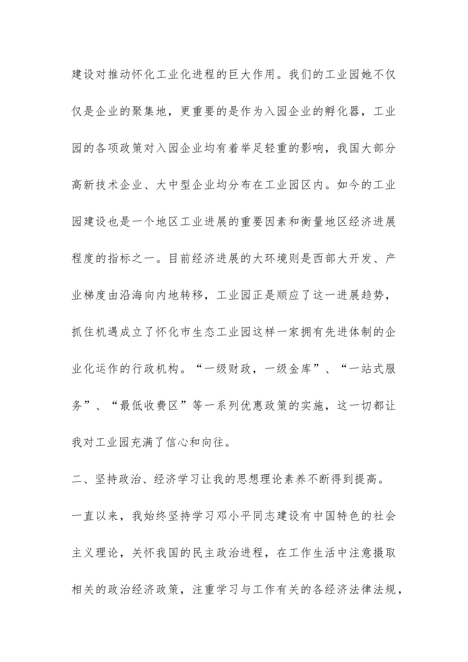 试用期工作总结-_第3页
