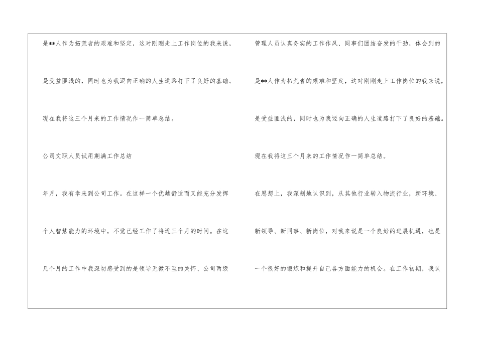 试用期工作总结-销售_第3页