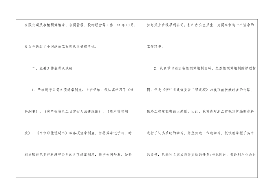 试用期工作总结2024_第2页