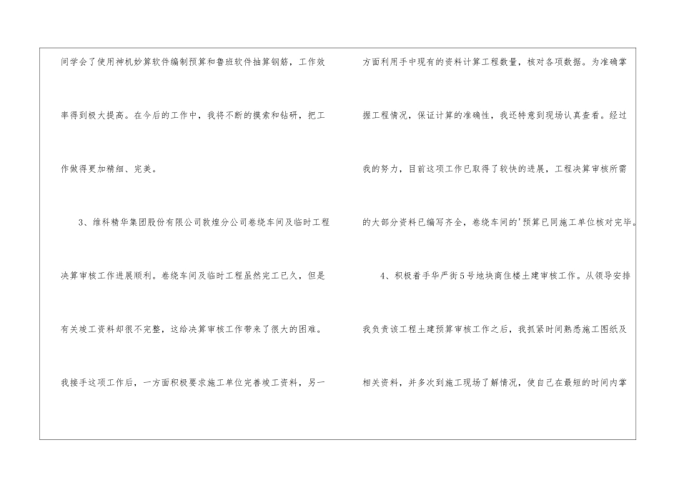 试用期工作总结2024_第3页
