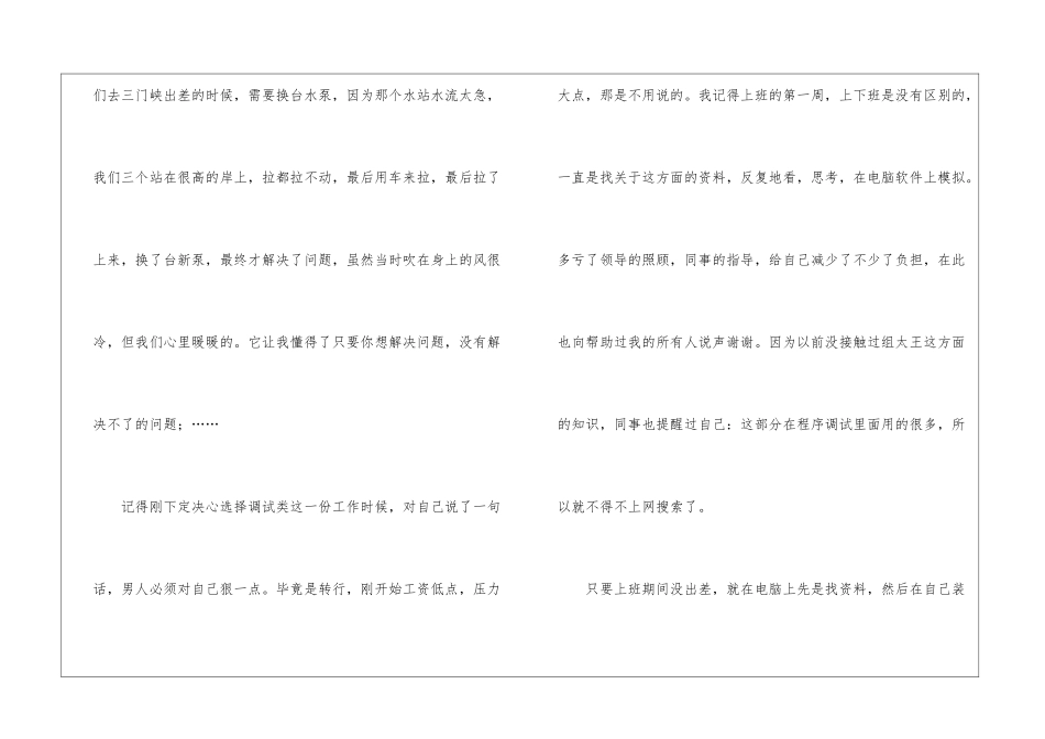 试用期工作总结(集锦15篇)_第2页