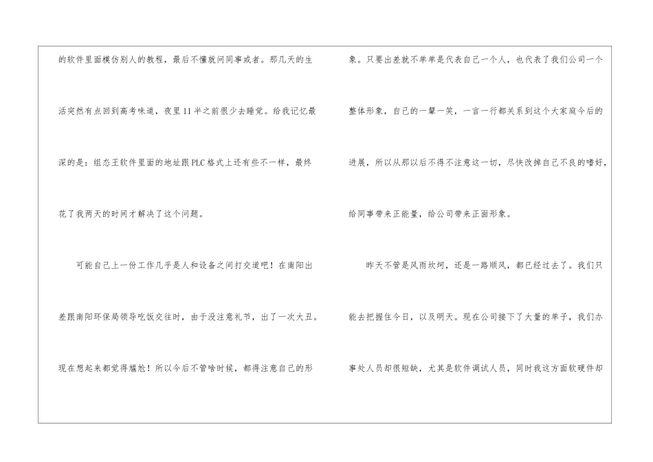 试用期工作总结(集锦15篇)_第3页