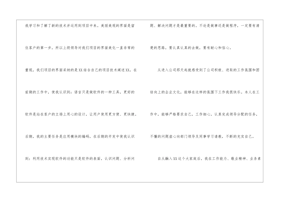 试用期工作总结3篇_第2页