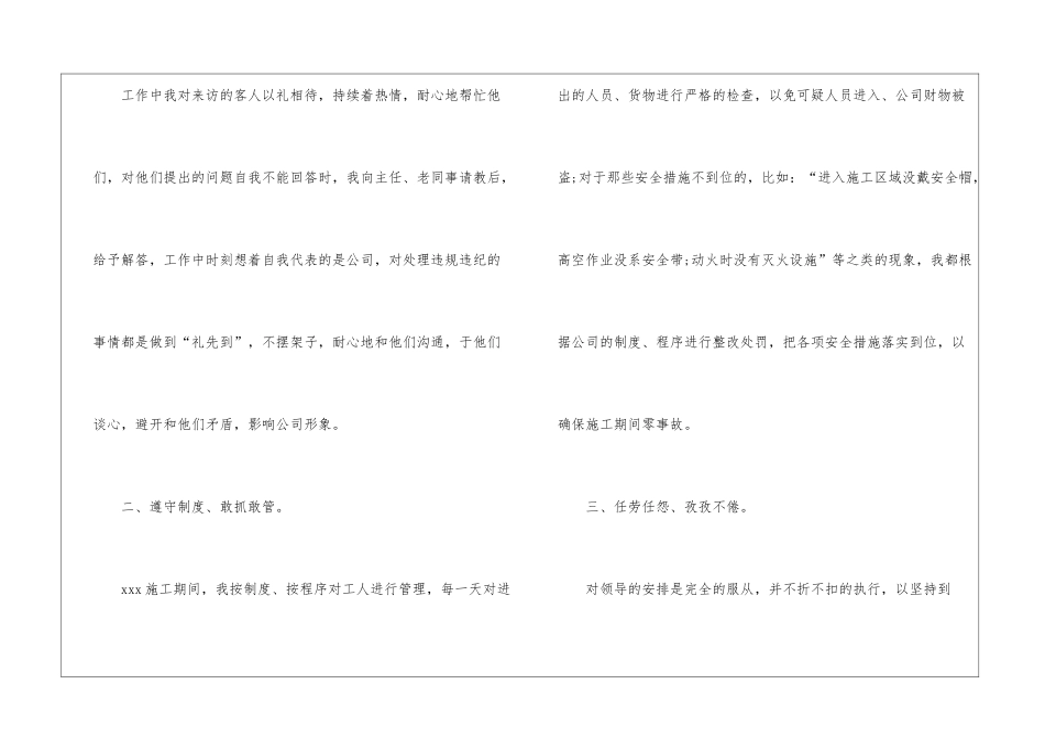 试用期工作总结4篇_第2页