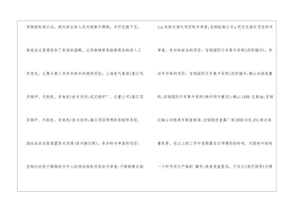 试用期工作总结800字_第2页