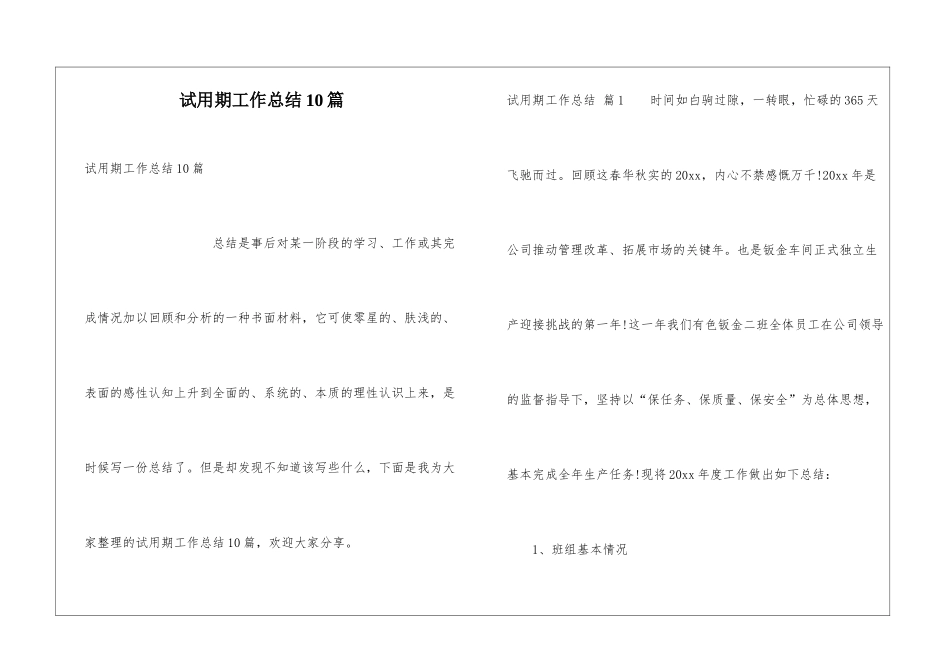 试用期工作总结10篇_第1页