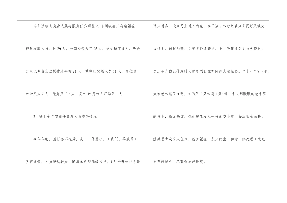 试用期工作总结10篇_第2页