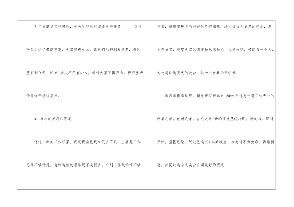 试用期工作总结10篇_第3页