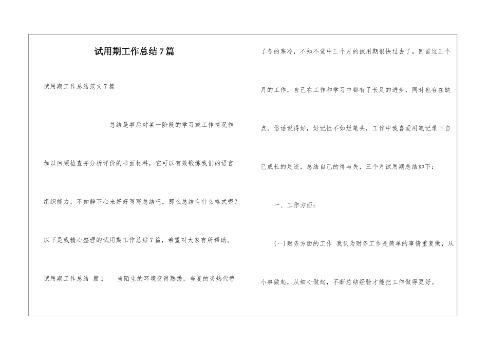 试用期工作总结7篇_第1页