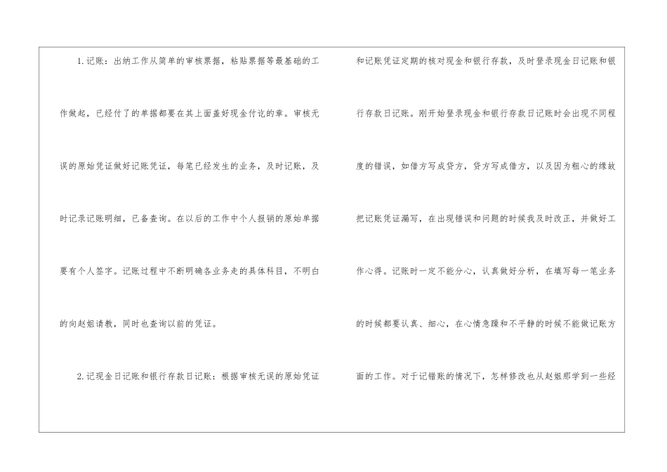 试用期工作总结7篇_第2页