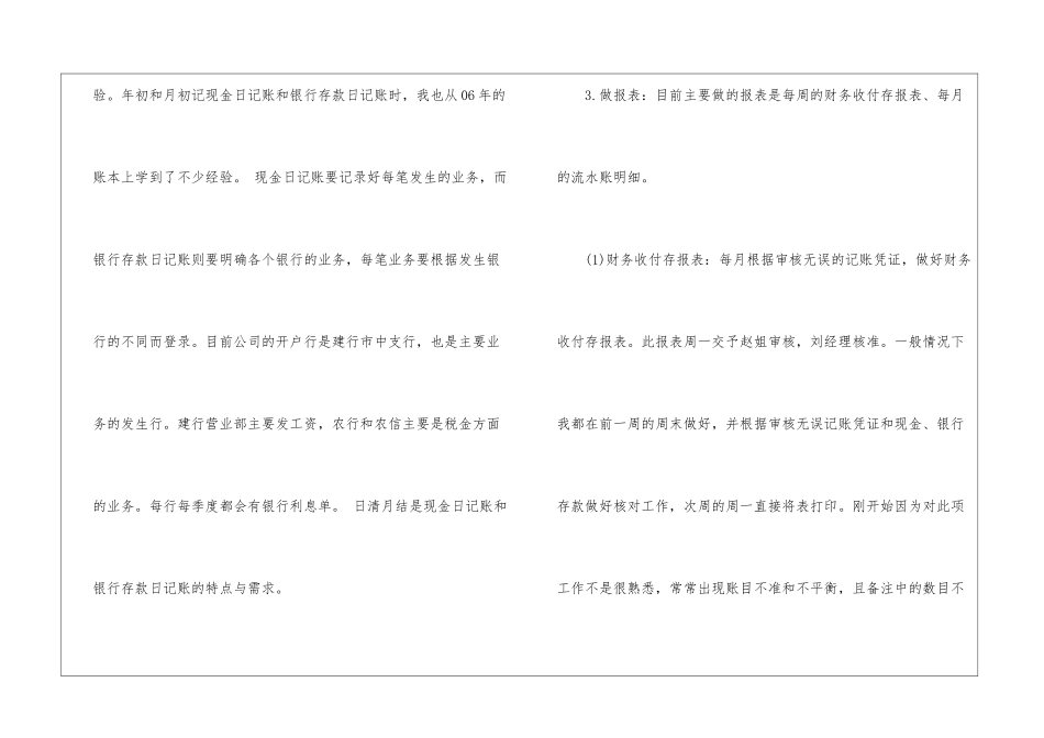 试用期工作总结7篇_第3页