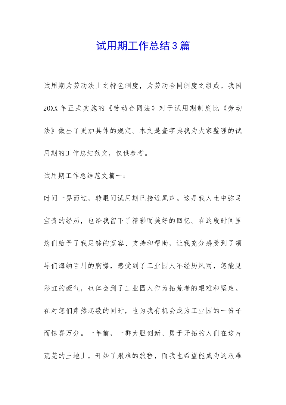 试用期工作总结3篇-_第1页