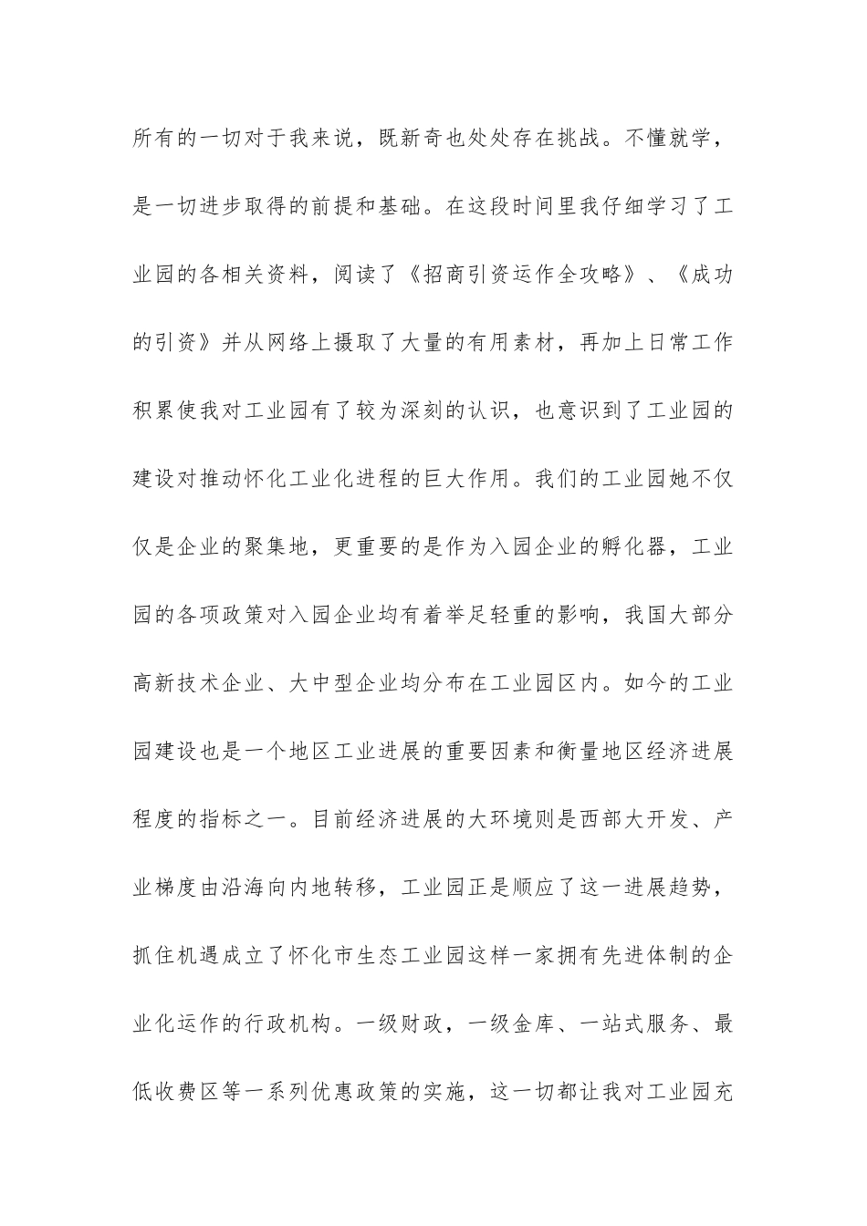 试用期工作总结3篇-_第3页