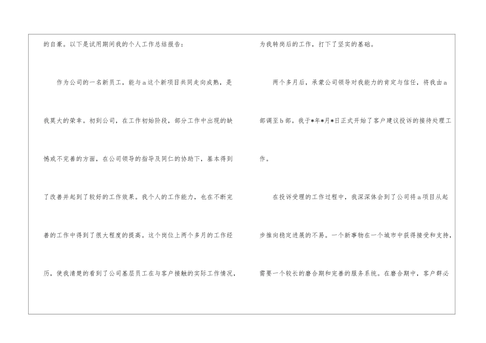 试用期工作总结9篇_第2页