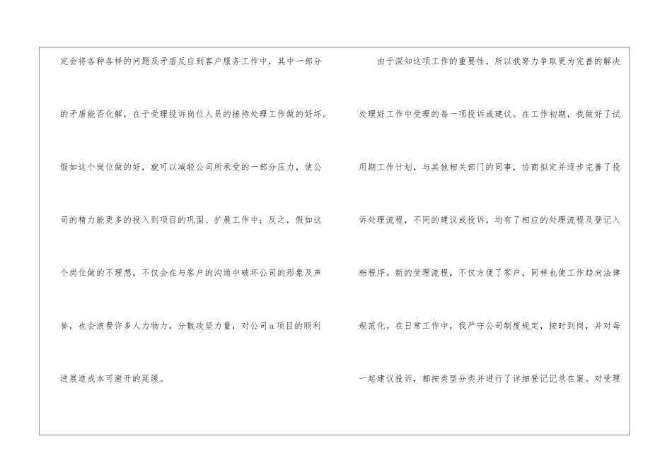 试用期工作总结9篇_第3页