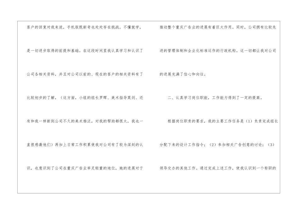 试用期工作总结七篇_第3页