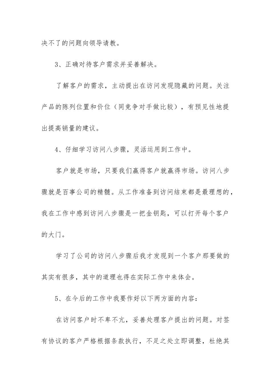 试用期工作总结与体会(汇总3篇)_第2页