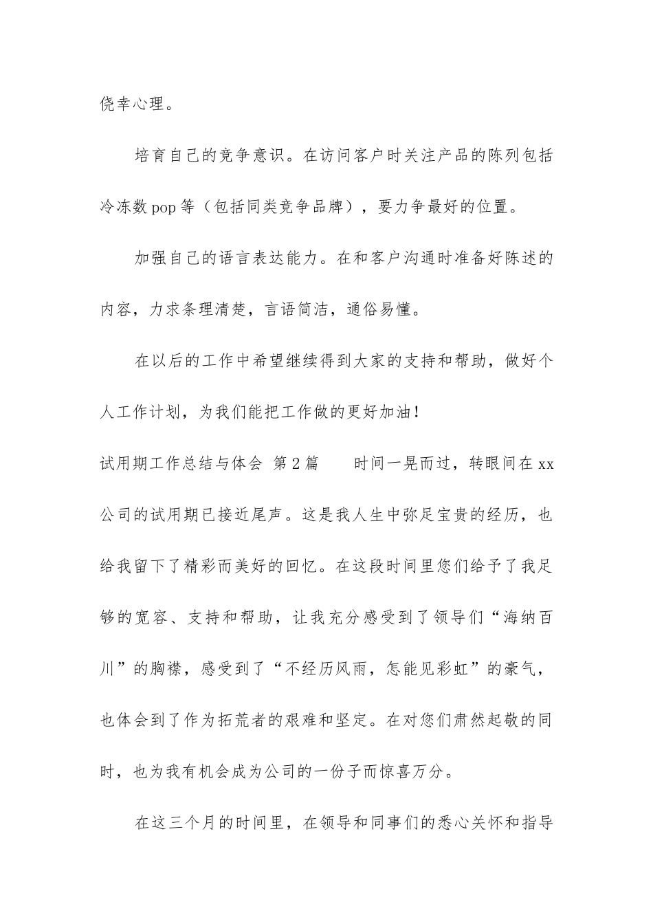 试用期工作总结与体会(汇总3篇)_第3页