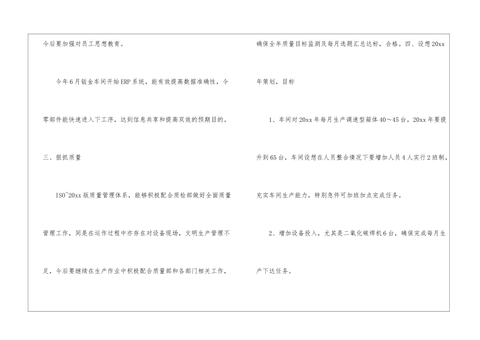 试用期工作总结8篇_第3页