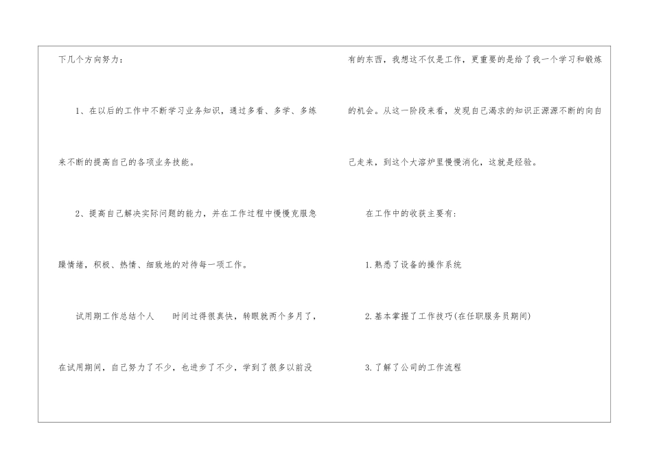 试用期工作总结个人_第3页